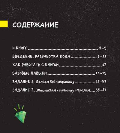 Программирование для детей. Учимся создавать сайты, приложения и игры. HTML, CSS и JavaScript. Уитни Д. Программирование для детей, производитель Питер , ISBN 978-5-44610-650-9№ 2