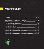 Программирование для детей. Учимся создавать сайты, приложения и игры. HTML, CSS и JavaScript. Уитни Д. Программирование для детей, производитель Питер , ISBN 978-5-44610-650-9, № 2