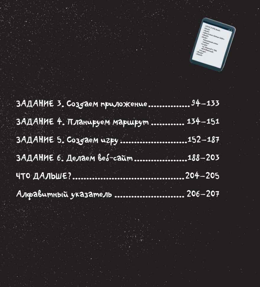 Программирование для детей. Учимся создавать сайты, приложения и игры. HTML, CSS и JavaScript. Уитни Д. Программирование для детей, производитель Питер , ISBN 978-5-44610-650-9, № 3