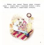 Детский сад без слез: сказка для чтения с родителями., производитель Феникс ТД, ISBN 978-5-22241-104-9, № 2
