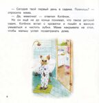 Детский сад без слез: сказка для чтения с родителями., производитель Феникс ТД, ISBN 978-5-22241-104-9, № 3