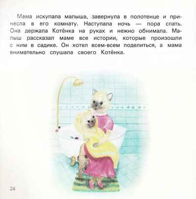 Детский сад без слез: сказка для чтения с родителями., производитель Феникс ТД, ISBN 978-5-22241-104-9№ 4