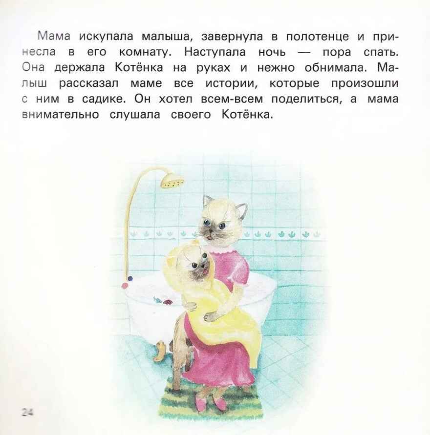 Детский сад без слез: сказка для чтения с родителями., производитель Феникс ТД, ISBN 978-5-22241-104-9, № 4