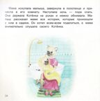 Детский сад без слез: сказка для чтения с родителями., производитель Феникс ТД, ISBN 978-5-22241-104-9, № 4