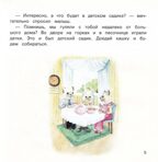 Детский сад без слез: сказка для чтения с родителями., производитель Феникс ТД, ISBN 978-5-22241-104-9, № 5