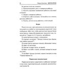 Запуск речи: от звука - к первым стихотворениям: практическое руководство по работе с неговорящими детьми, производитель Феникс ТД, ISBN 978-5-22241-190-2, № 5