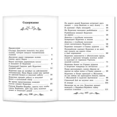 Золотой ключик, или Приключения Буратино. Сказка, производитель Феникс ТД, ISBN 978-5-22240-918-3№ 2