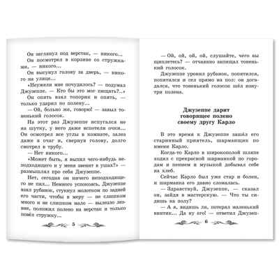 Золотой ключик, или Приключения Буратино. Сказка, производитель Феникс ТД, ISBN 978-5-22240-918-3№ 4