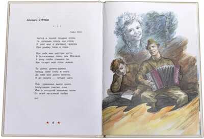 Детям о Великой Отечественной войне. Песни о войне, производитель Детская литература, ISBN 978-5-08006-493-7№ 2