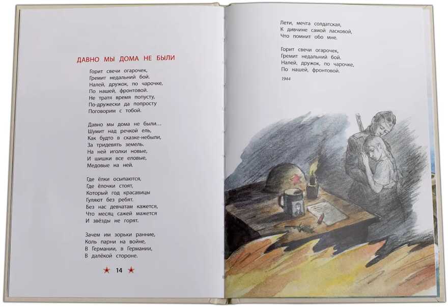 Детям о Великой Отечественной войне. Песни о войне, производитель Детская литература, ISBN 978-5-08006-493-7, № 3