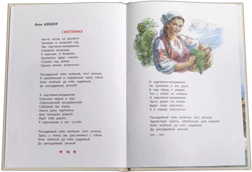 Детям о Великой Отечественной войне. Песни о войне, производитель Детская литература, ISBN 978-5-08006-493-7, № 4