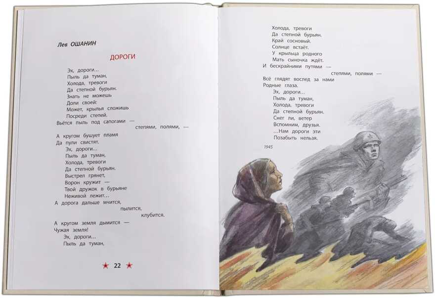 Детям о Великой Отечественной войне. Песни о войне, производитель Детская литература, ISBN 978-5-08006-493-7, № 5