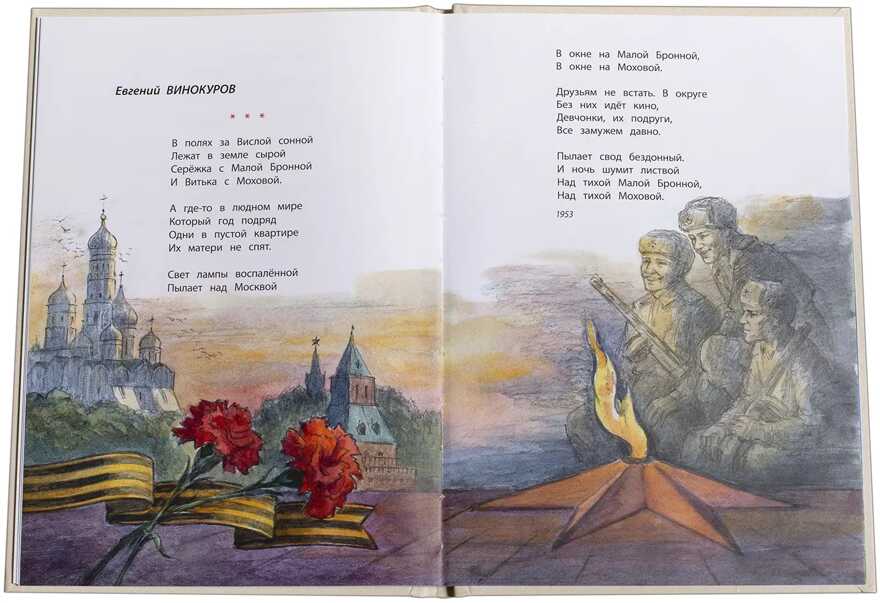 Детям о Великой Отечественной войне. Песни о войне, производитель Детская литература, ISBN 978-5-08006-493-7, № 6