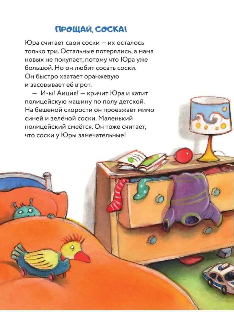 Прощай, соска! Здравствуй, горшок!, производитель АСТ , ISBN 978-5-17120-542-3, № 3