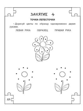 Развитие межполушарного взаимодействия у детей, производитель АСТ , ISBN 978-5-17152-521-7№ 2