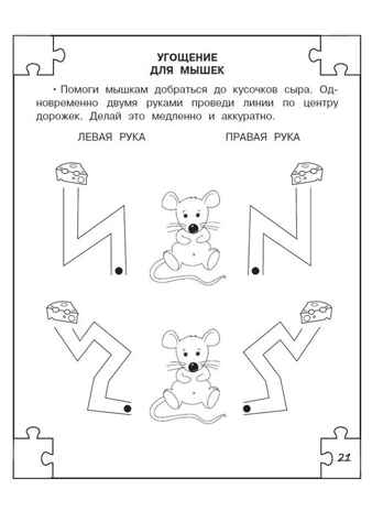 Развитие межполушарного взаимодействия у детей, производитель АСТ , ISBN 978-5-17152-521-7№ 3