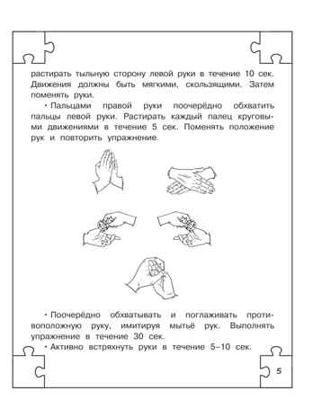 Развитие межполушарного взаимодействия у детей, производитель АСТ , ISBN 978-5-17152-521-7№ 4