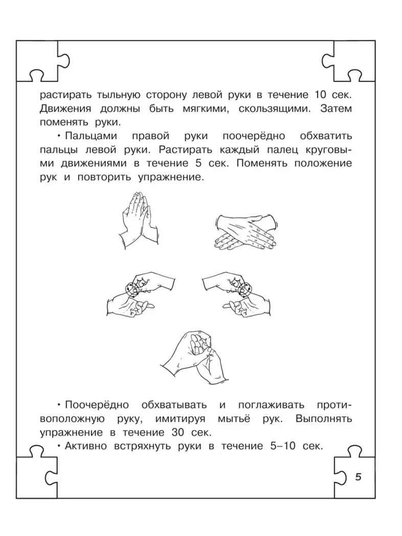 Развитие межполушарного взаимодействия у детей, производитель АСТ , ISBN 978-5-17152-521-7, № 4