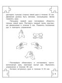 Развитие межполушарного взаимодействия у детей, производитель АСТ , ISBN 978-5-17152-521-7, № 4
