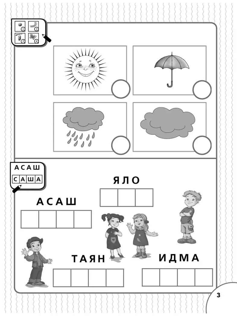 Развитие мышления, логики и внимания, производитель АСТ , ISBN 978-5-17156-532-9, № 5