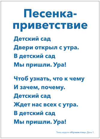 Наглядно-дидактический материал к теме «Изучаем птиц». Программа, основанная на ECERS. 3-5 лет, производитель МОЗАИКА-СИНТЕЗ , ISBN 978-5-43153-276-4№ 4