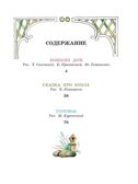 Кошкин дом. Сказки. Лучшая детская книга Маршак С. Я., производитель АСТ , ISBN 978-5-17151-909-4, № 2
