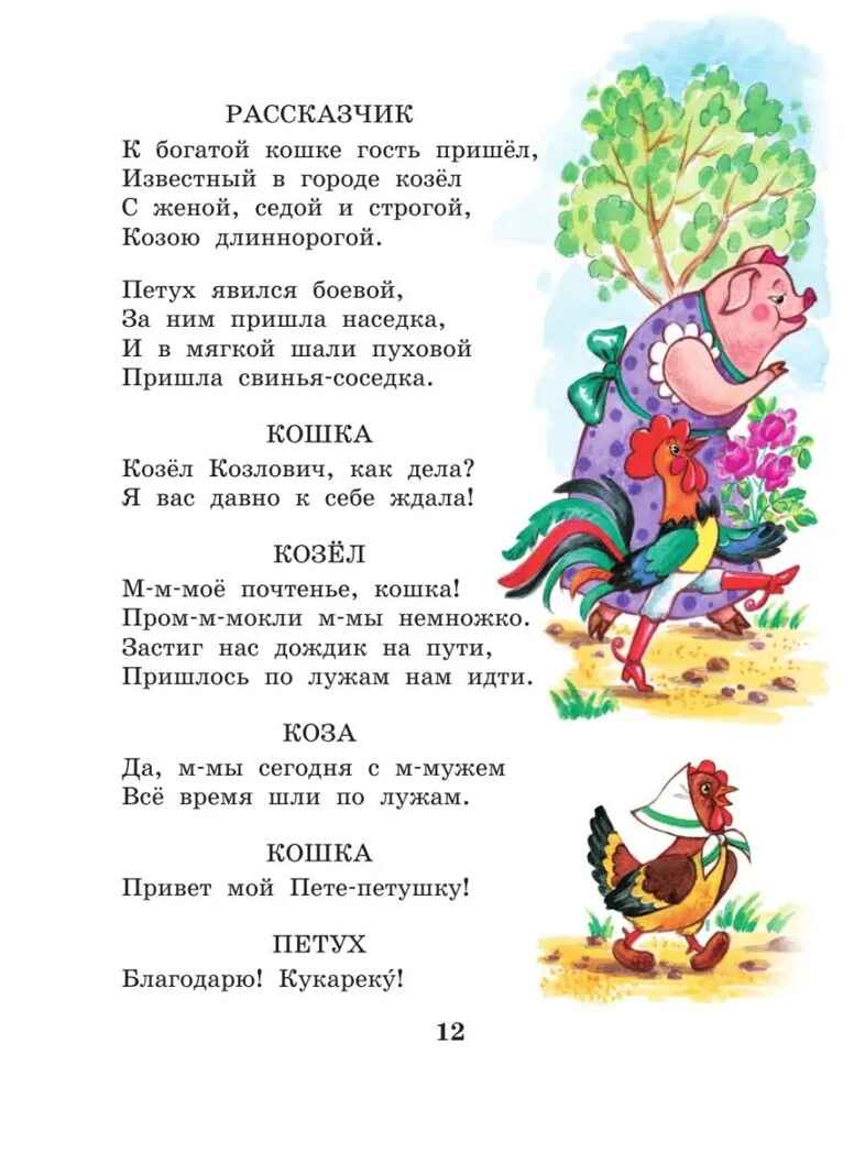 Кошкин дом. Сказки. Лучшая детская книга Маршак С. Я., производитель АСТ , ISBN 978-5-17151-909-4, № 13