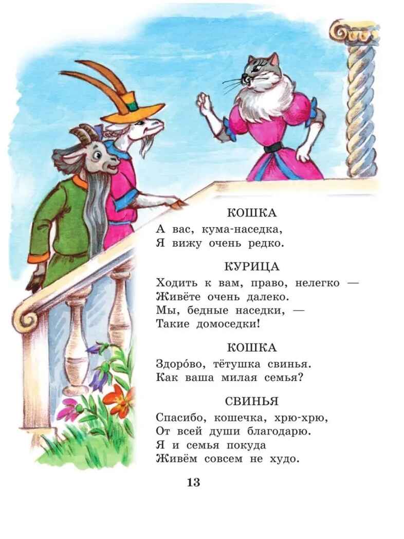 Кошкин дом. Сказки. Лучшая детская книга Маршак С. Я., производитель АСТ , ISBN 978-5-17151-909-4, № 14