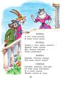 Кошкин дом. Сказки. Лучшая детская книга Маршак С. Я., производитель АСТ , ISBN 978-5-17151-909-4, № 14