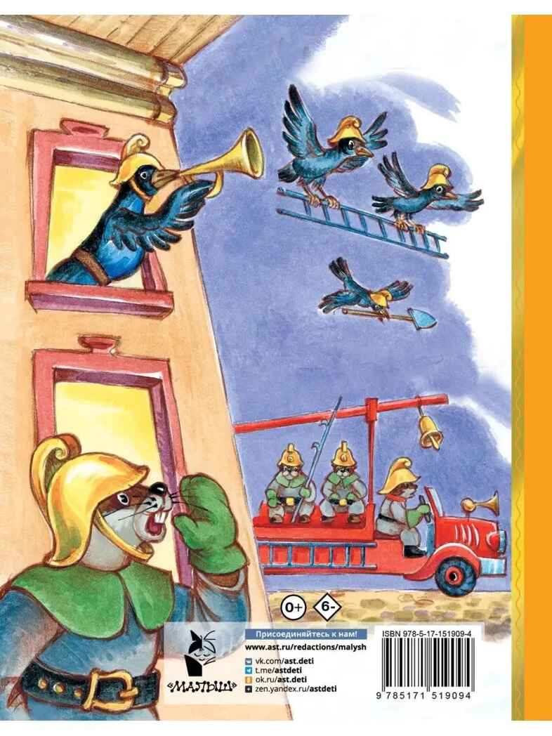 Кошкин дом. Сказки. Лучшая детская книга Маршак С. Я., производитель АСТ , ISBN 978-5-17151-909-4, № 15