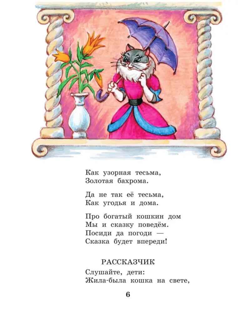 Кошкин дом. Сказки. Лучшая детская книга Маршак С. Я., производитель АСТ , ISBN 978-5-17151-909-4, № 7
