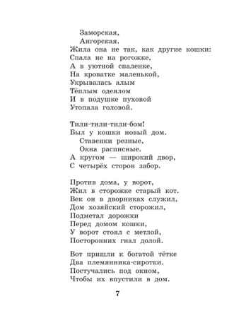 Кошкин дом. Сказки. Лучшая детская книга Маршак С. Я., производитель АСТ , ISBN 978-5-17151-909-4№ 8