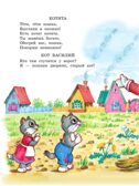 Кошкин дом. Сказки. Лучшая детская книга Маршак С. Я., производитель АСТ , ISBN 978-5-17151-909-4, № 9
