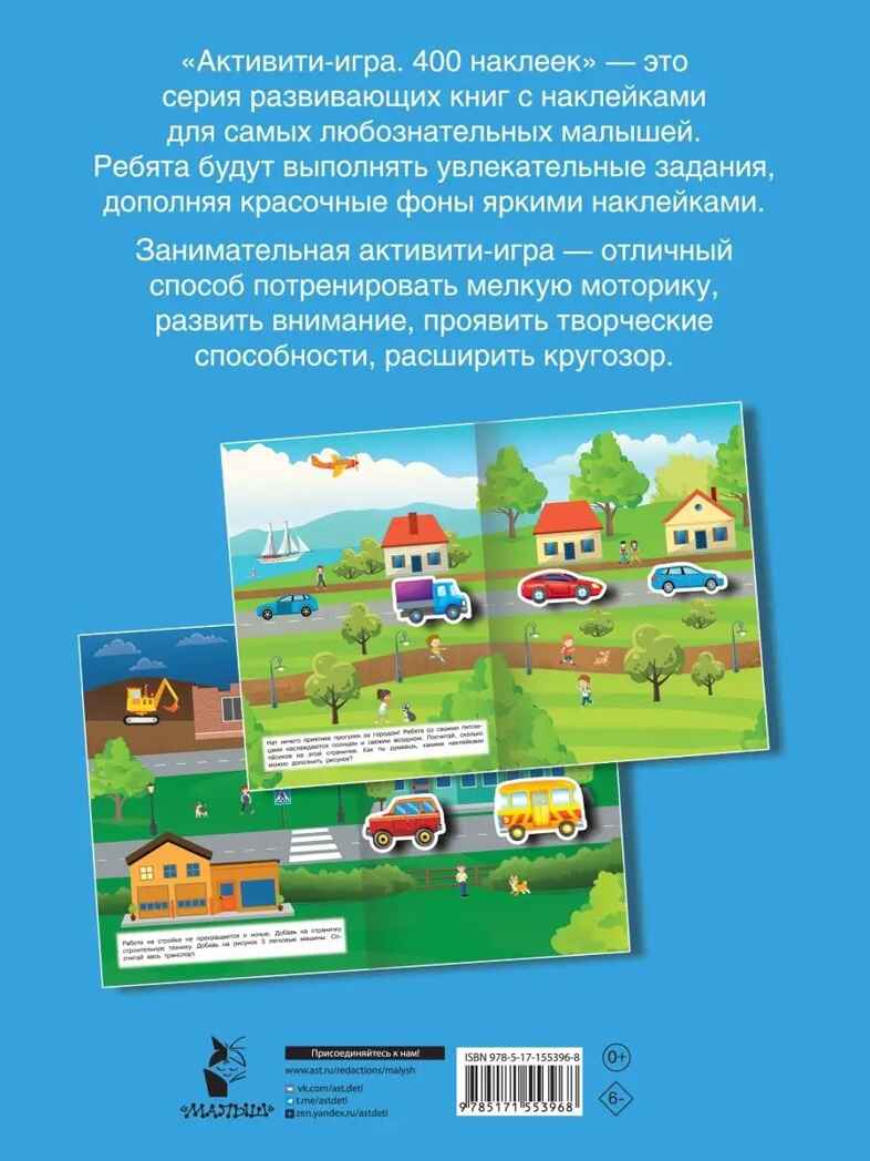 Автомобили, производитель АСТ , ISBN 978-5-17155-396-8, № 2