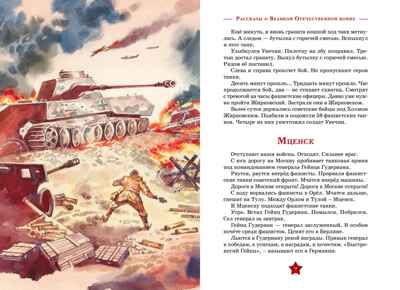 Рассказы о Великой Отечественной войне, производитель Махаон , ISBN 978-5-38926-269-0№ 3