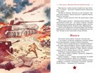 Рассказы о Великой Отечественной войне, производитель Махаон , ISBN 978-5-38926-269-0, № 3
