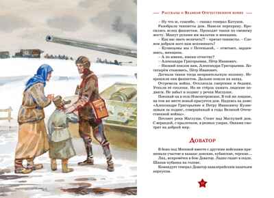 Рассказы о Великой Отечественной войне, производитель Махаон , ISBN 978-5-38926-269-0№ 4