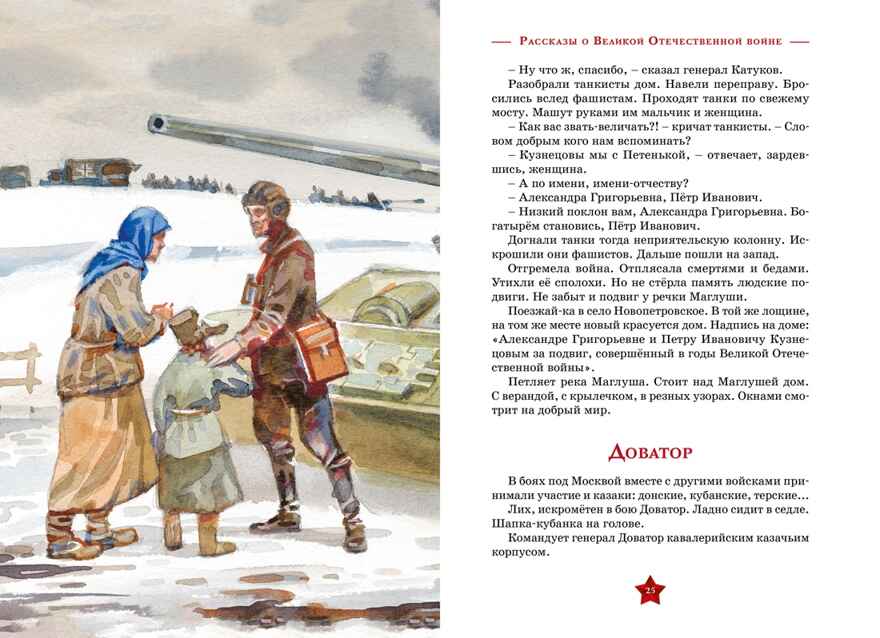 Рассказы о Великой Отечественной войне, производитель Махаон , ISBN 978-5-38926-269-0, № 4