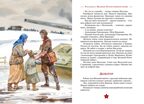 Рассказы о Великой Отечественной войне, производитель Махаон , ISBN 978-5-38926-269-0, № 4