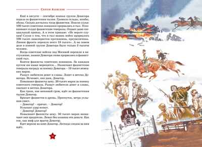 Рассказы о Великой Отечественной войне, производитель Махаон , ISBN 978-5-38926-269-0№ 5