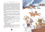 Рассказы о Великой Отечественной войне, производитель Махаон , ISBN 978-5-38926-269-0, № 5