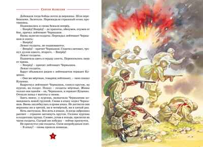 Рассказы о Великой Отечественной войне, производитель Махаон , ISBN 978-5-38926-269-0№ 6