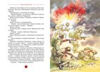 Рассказы о Великой Отечественной войне, производитель Махаон , ISBN 978-5-38926-269-0, № 6