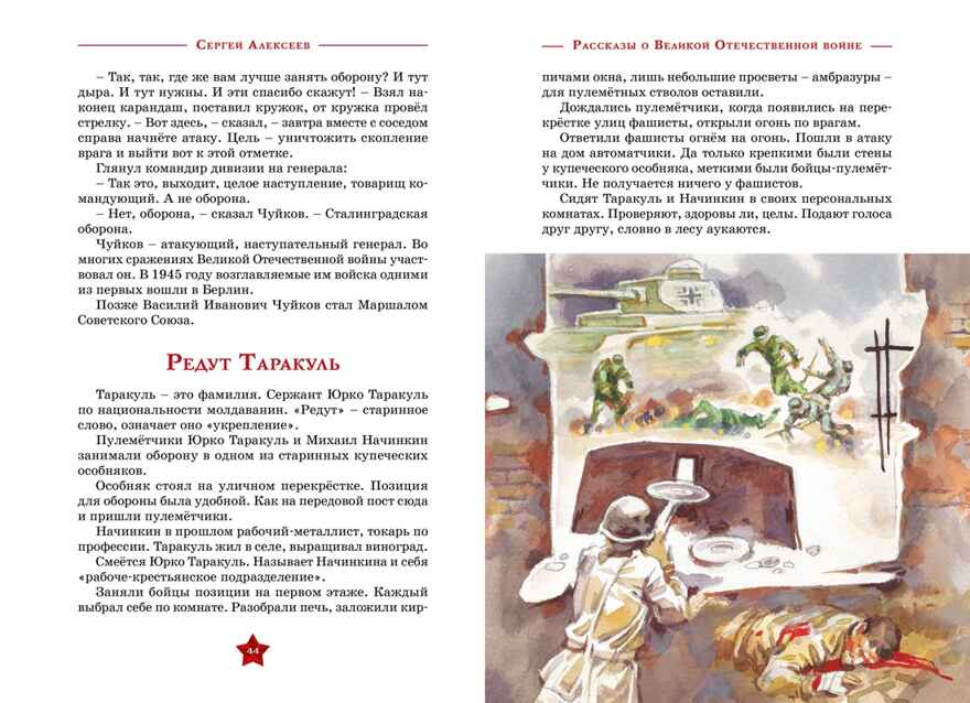 Рассказы о Великой Отечественной войне, производитель Махаон , ISBN 978-5-38926-269-0, № 7