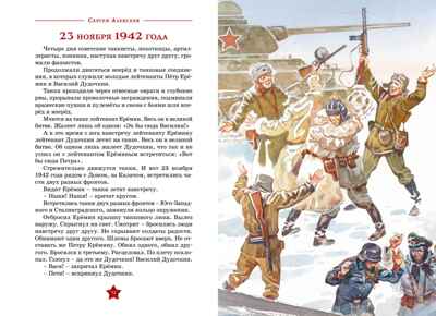 Рассказы о Великой Отечественной войне, производитель Махаон , ISBN 978-5-38926-269-0№ 8