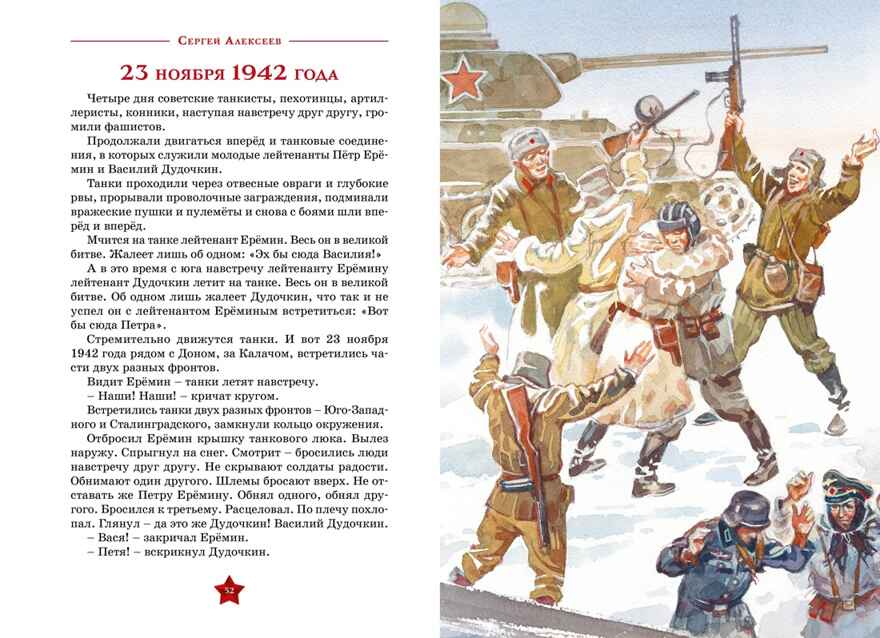 Рассказы о Великой Отечественной войне, производитель Махаон , ISBN 978-5-38926-269-0, № 8