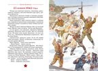 Рассказы о Великой Отечественной войне, производитель Махаон , ISBN 978-5-38926-269-0, № 8