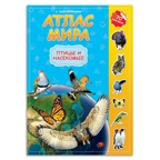 Атлас мира с наклейками. Птицы и насекомые. (Старый и новый дизайн), производитель ГЕОДОМ , ISBN 978-5-90696-474-8, № 1
