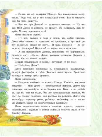 Необыкновенные приключения Карика и Вали. Ларри Я.Л. Самая большая книга (подарочная), производитель АСТ , ISBN 978-5-17132-831-3№ 2