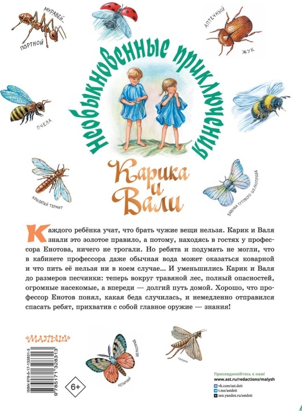 Необыкновенные приключения Карика и Вали. Ларри Я.Л. Самая большая книга (подарочная), производитель АСТ , ISBN 978-5-17132-831-3, № 12